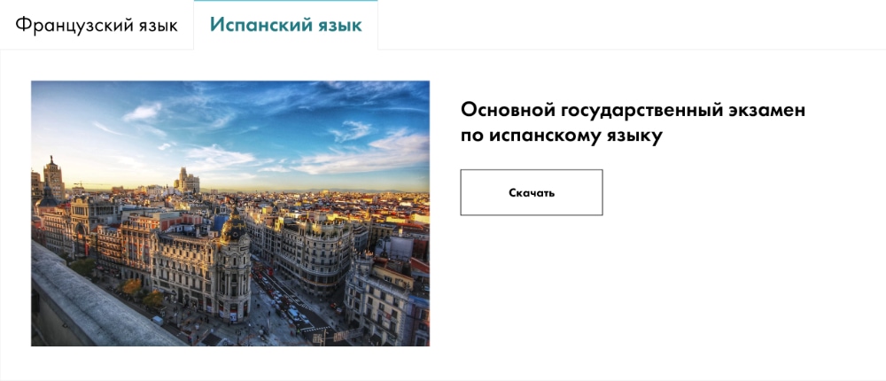 скриншот страницы сайта ФИПИ: ОГЭ по испанскому языку